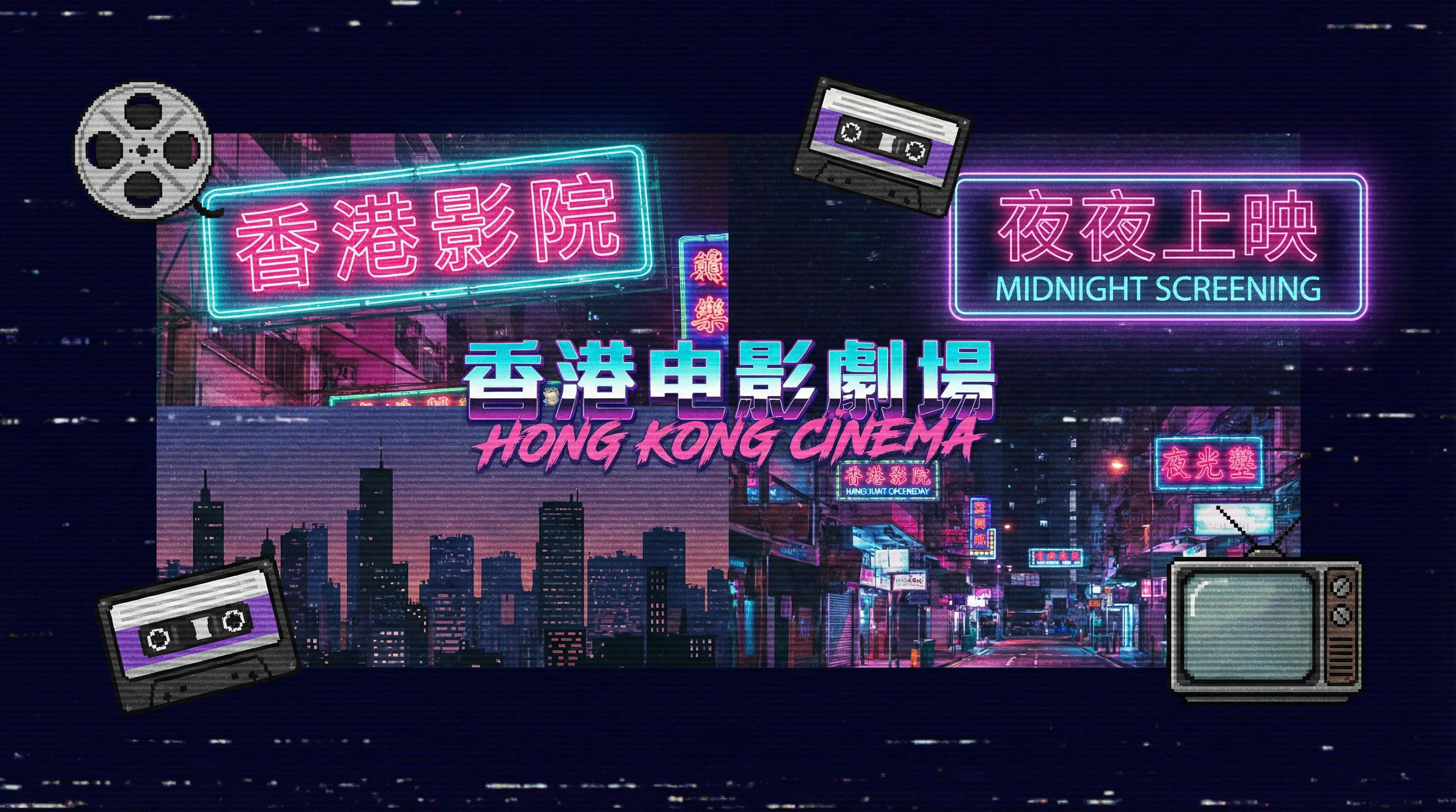 霓虹夜曲 - 花都资源 怀旧成人向影视1985年
